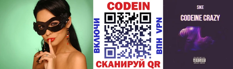 блэк спрут зеркало  где продают   Кострома  Codein напиток Lean (лин) 